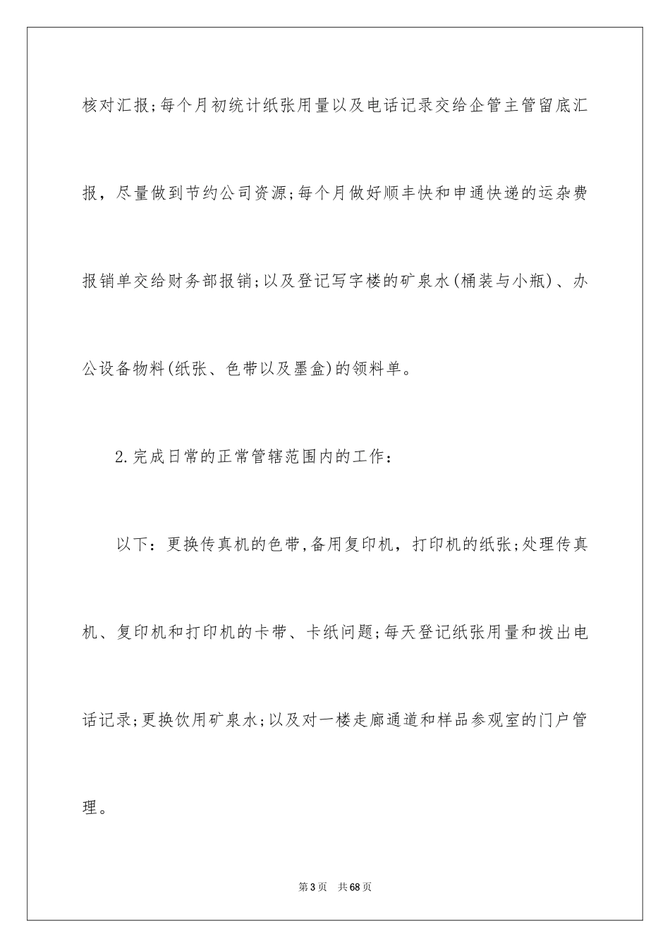 2024前台试用期工作总结_13_第3页