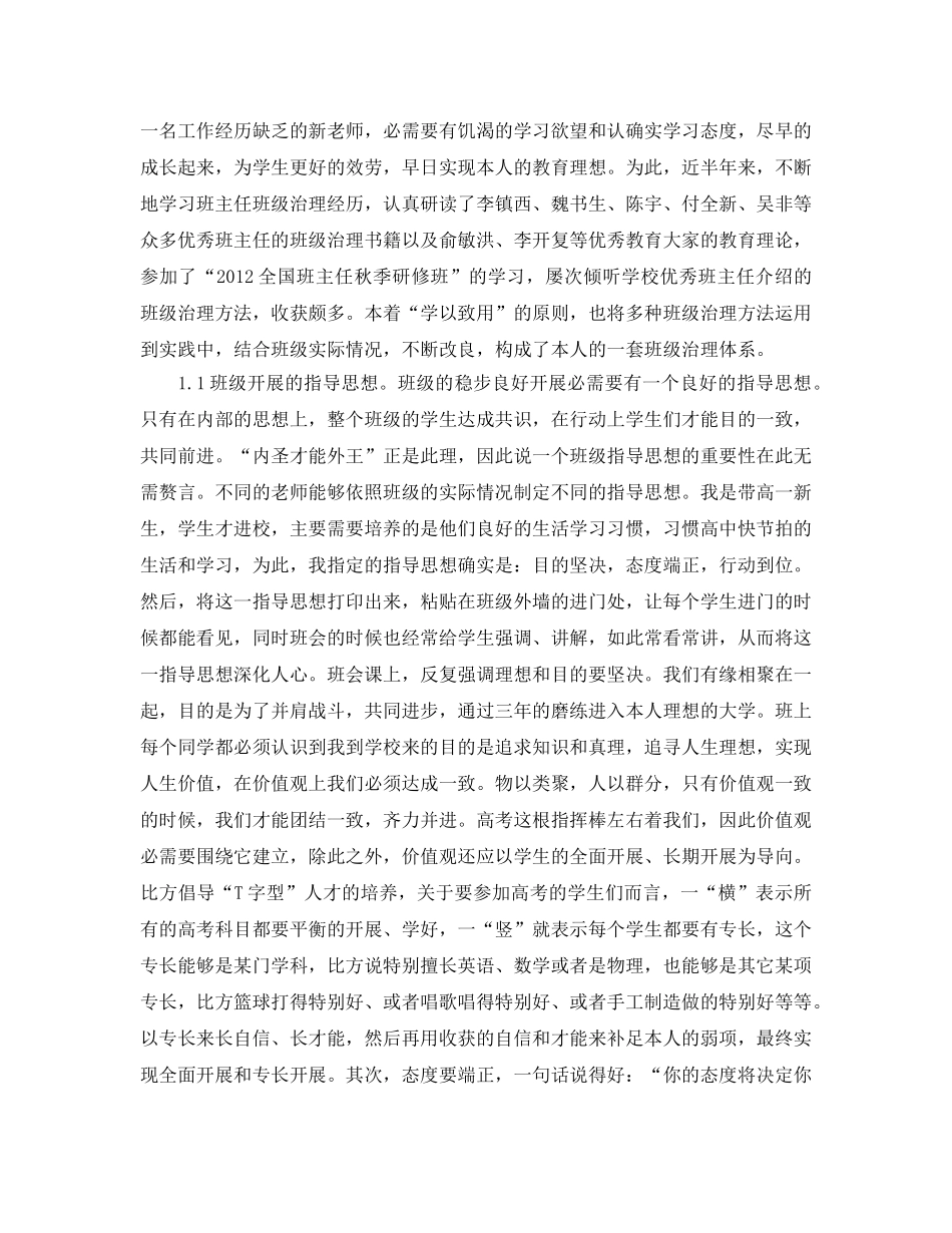 任教工作总结及研究参考计划报告 _第2页