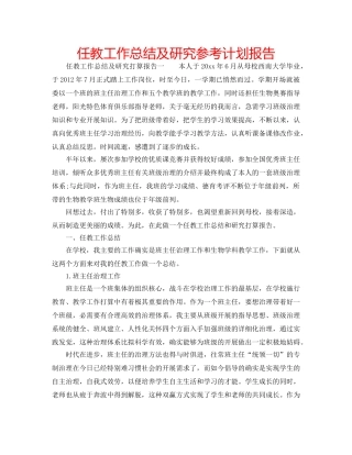任教工作总结及研究参考计划报告 