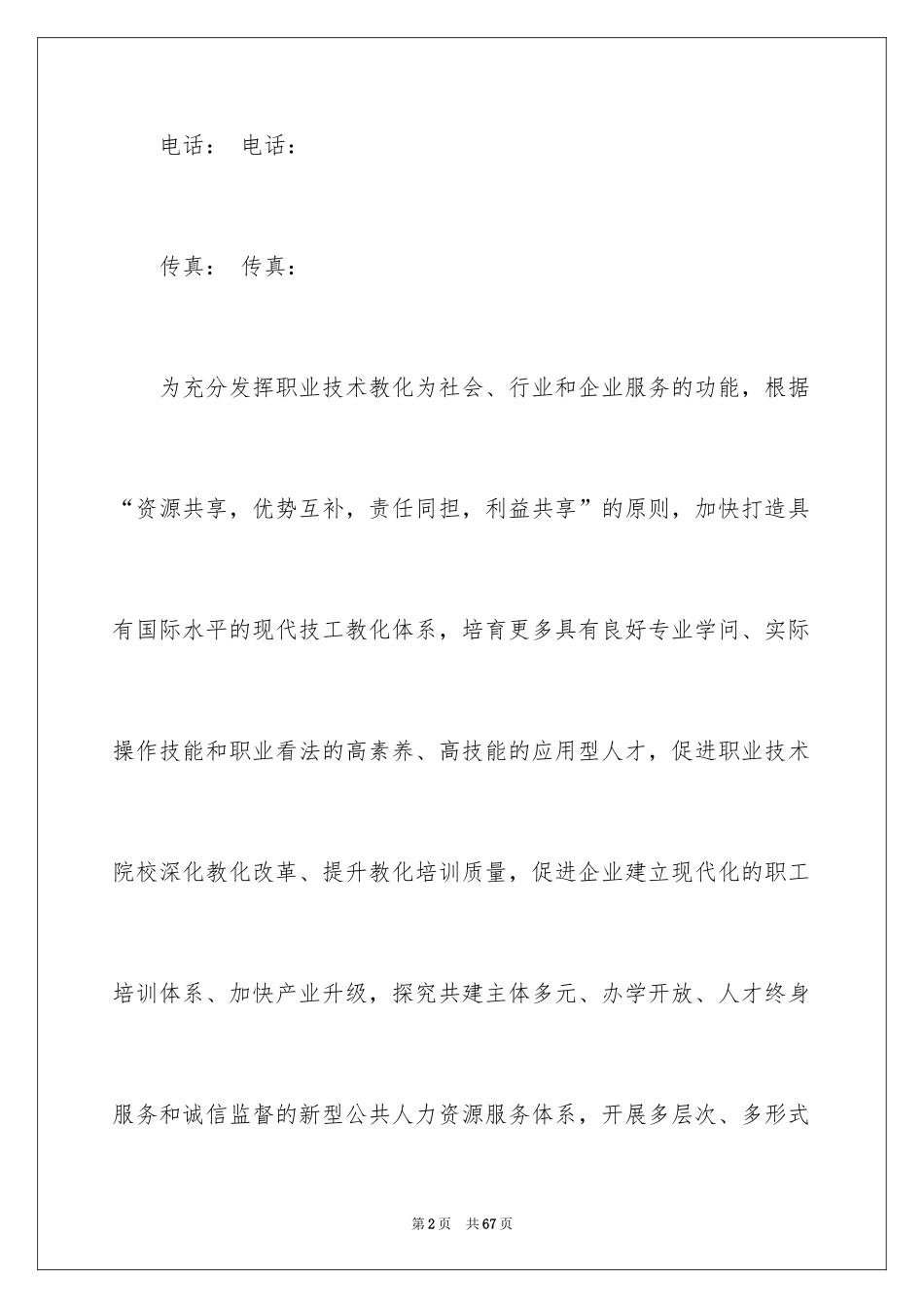2024企业合作框架协议书_第2页