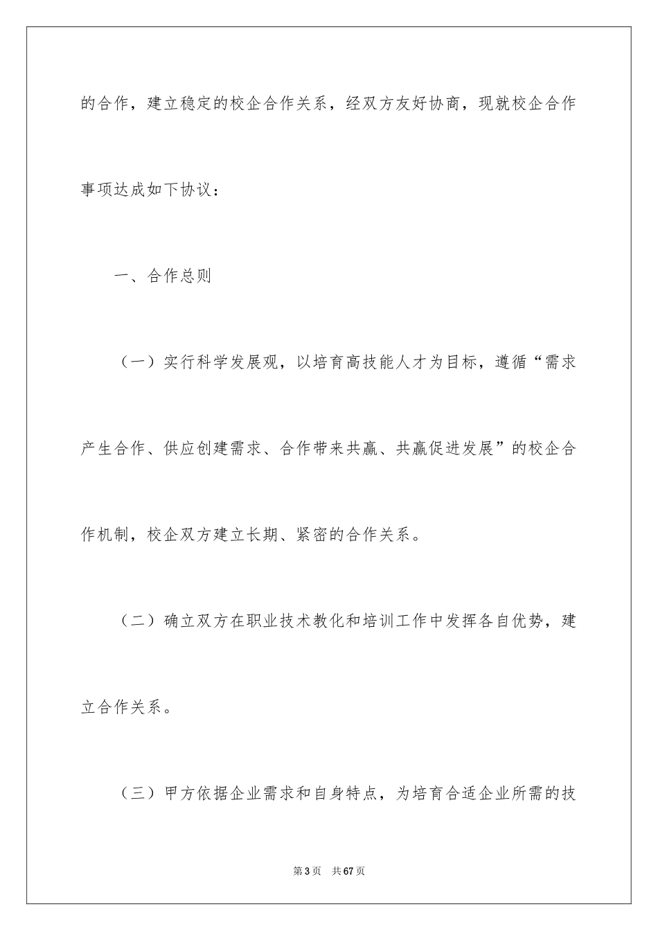 2024企业合作框架协议书_第3页