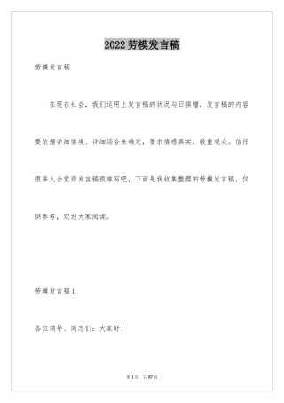 2024劳模发言稿_2