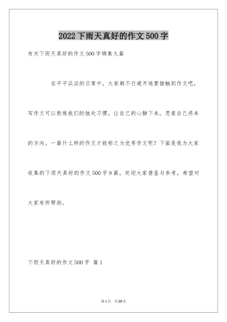 2024下雨天真好的作文500字