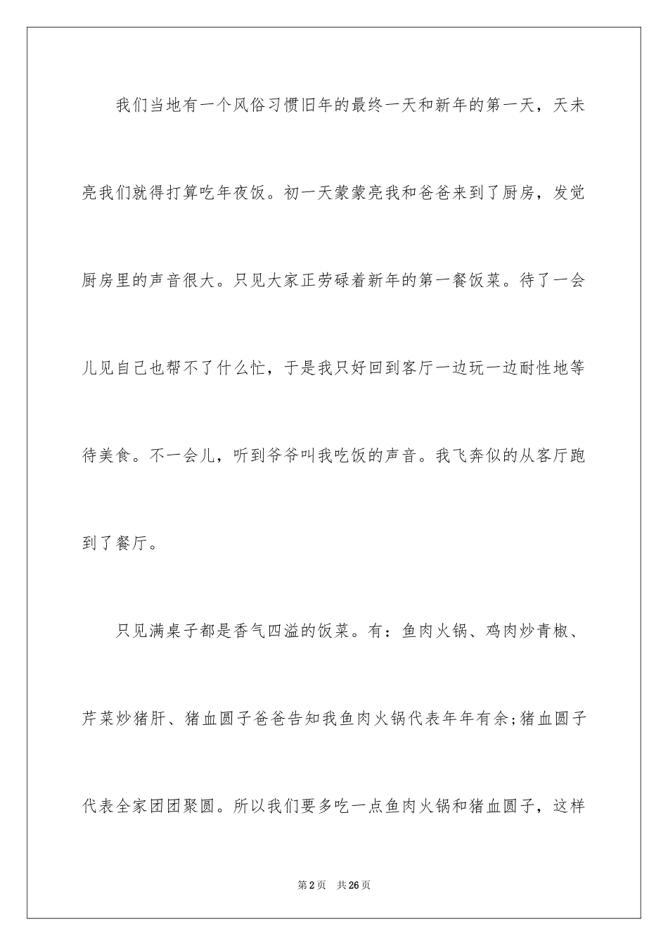 2024初一春节作文_第2页