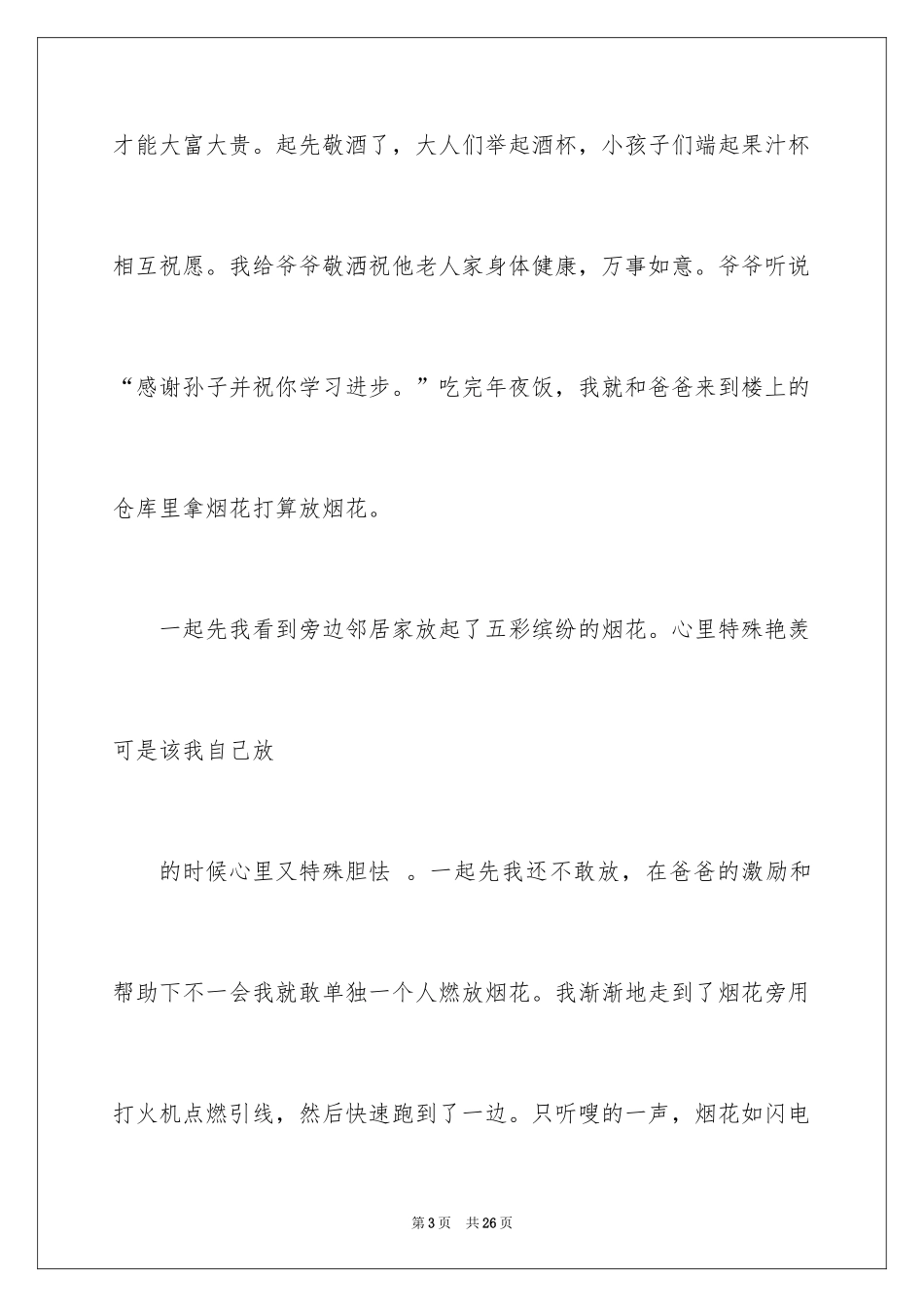 2024初一春节作文_第3页