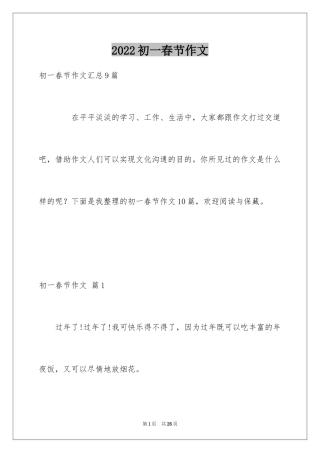 2024初一春节作文