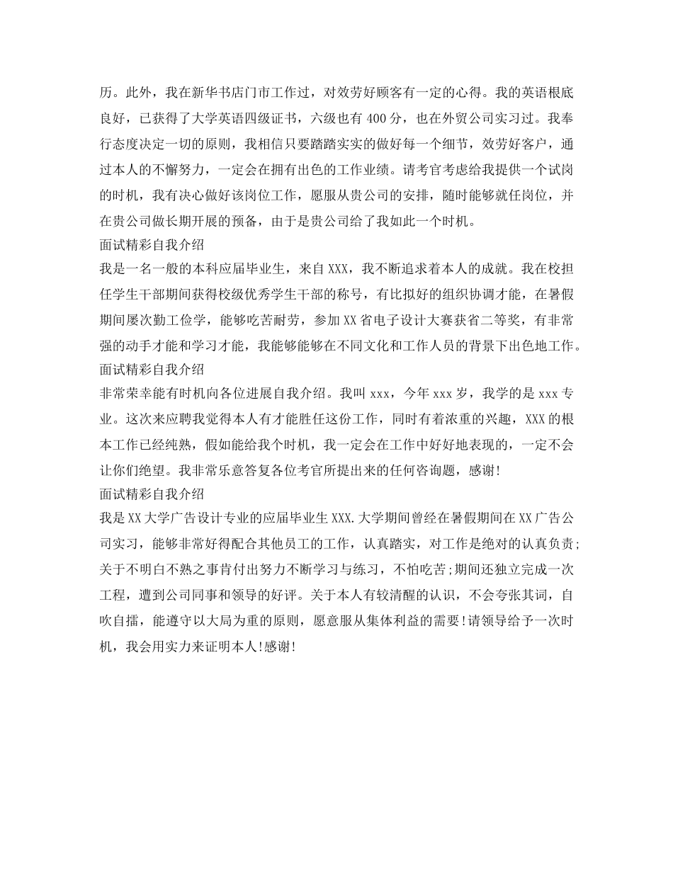 面试精彩自我介绍参考 _第2页