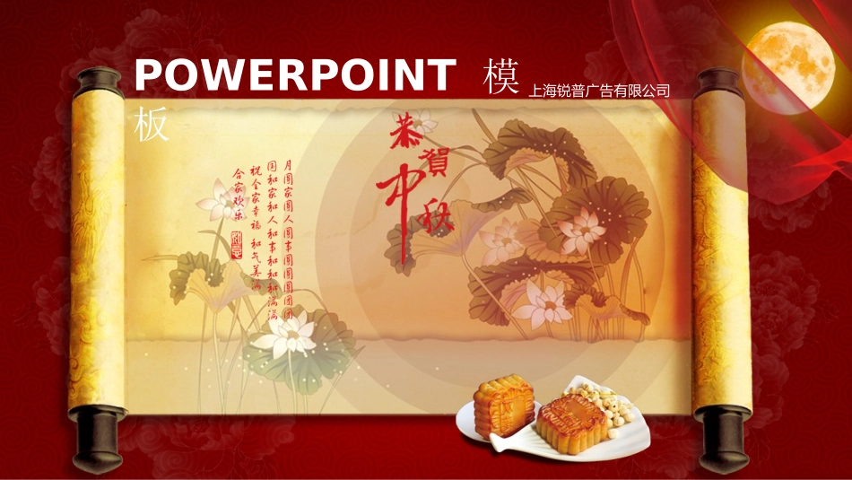 动态画轴PPT模板_第2页