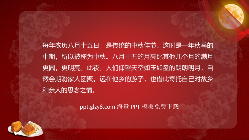动态画轴PPT模板_第3页