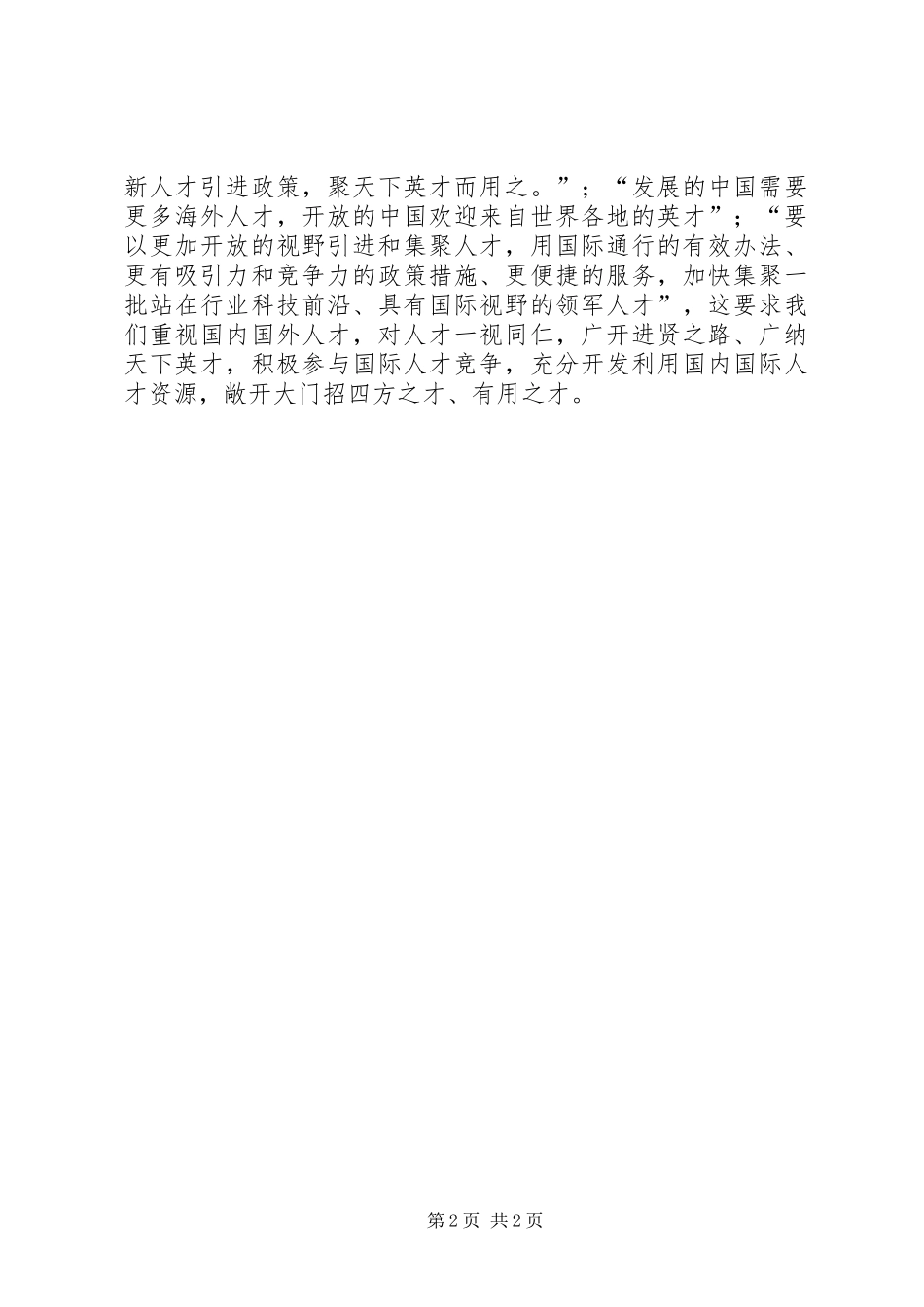 学习习总书记论述摘编体会心得_第2页