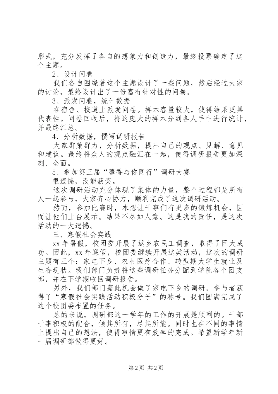 学院副部长调研活动总结 _第2页