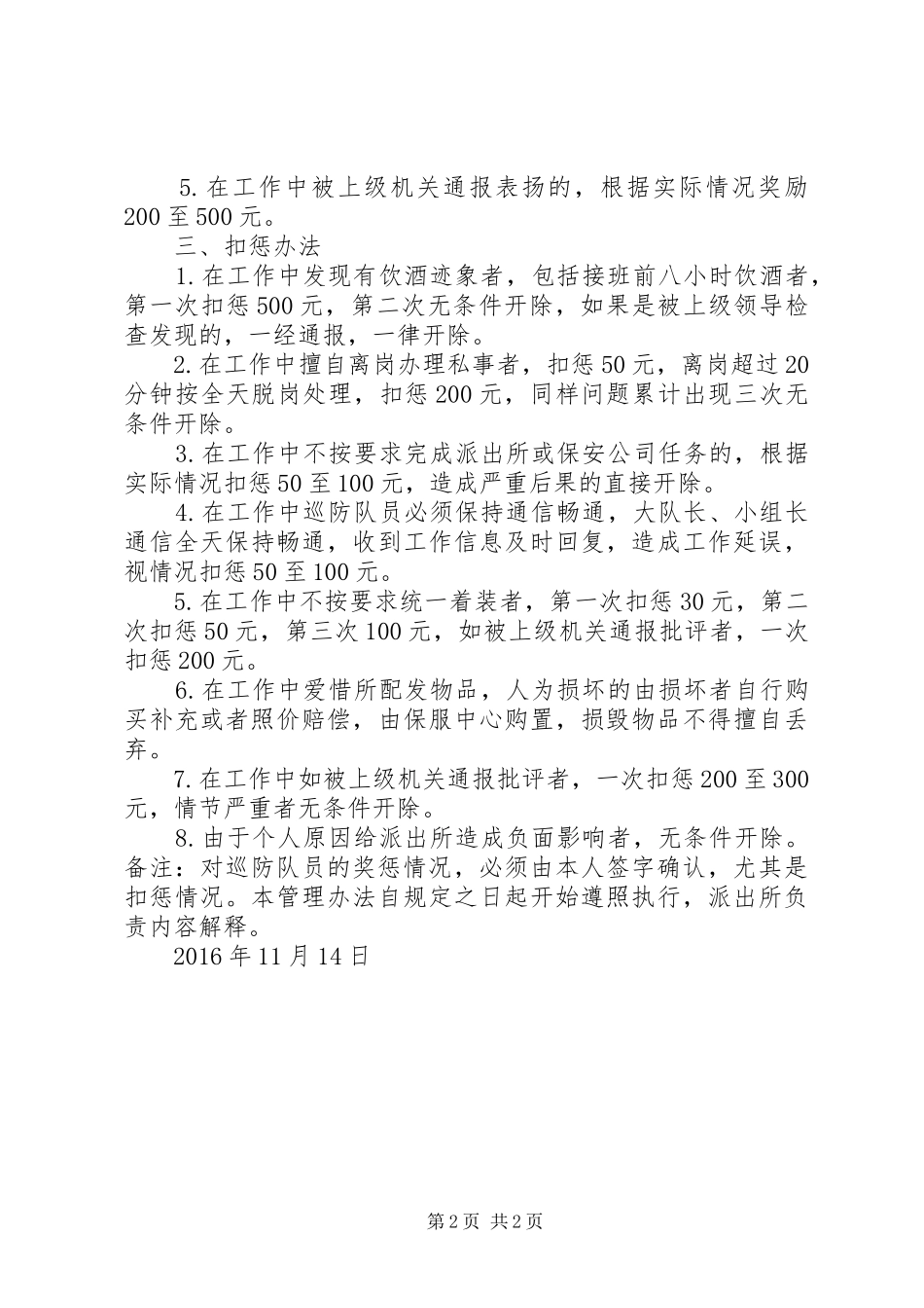 巡防队员个人总结 _第2页