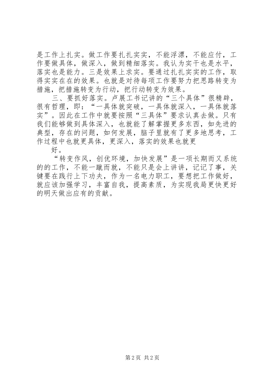 转变作风暨环境创优活动学习体会_第2页