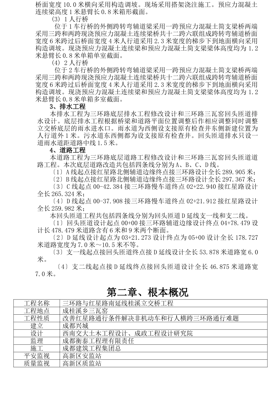 立交桥工程安全监理细则_第2页