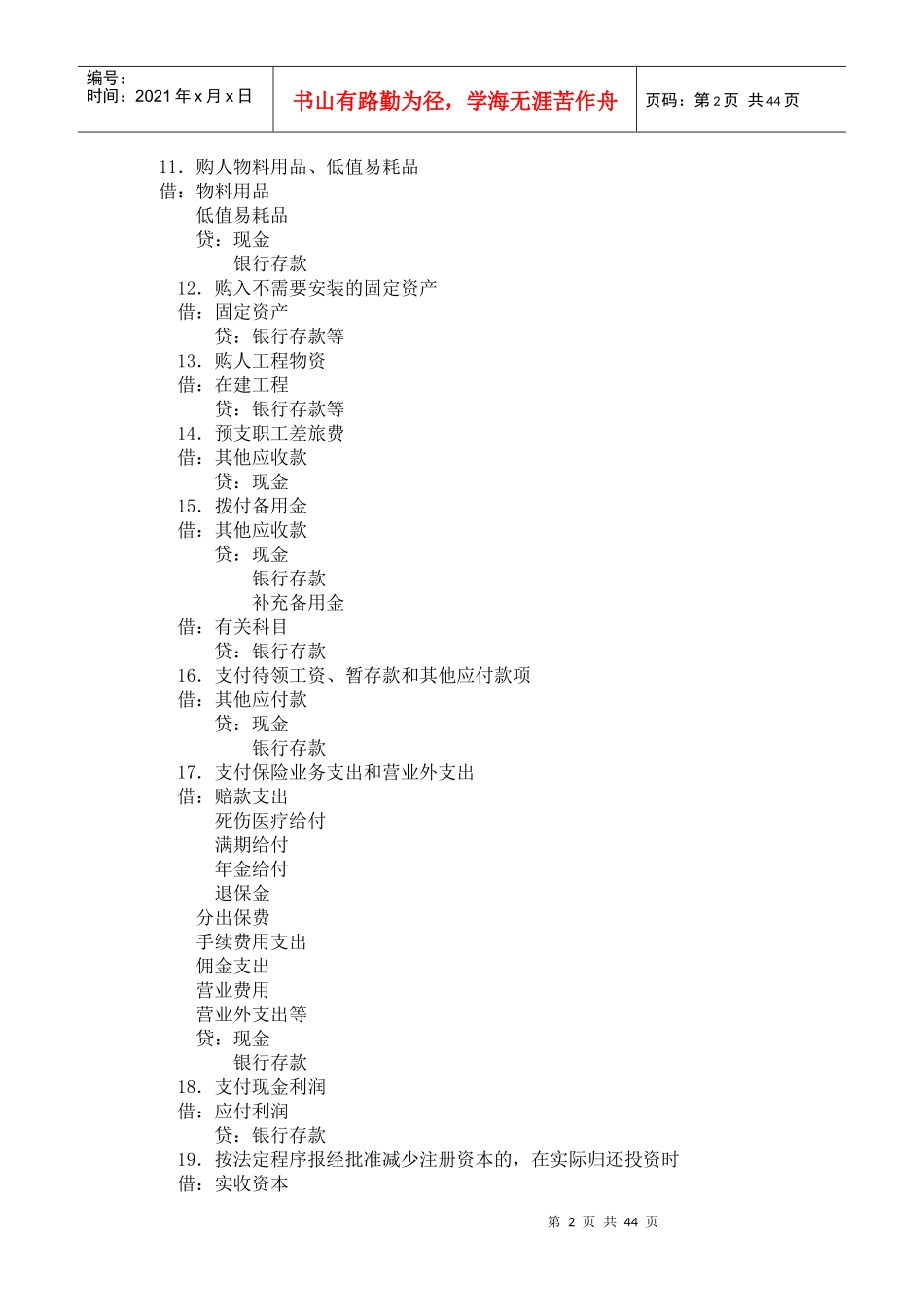 保险业会计实务大全_第2页
