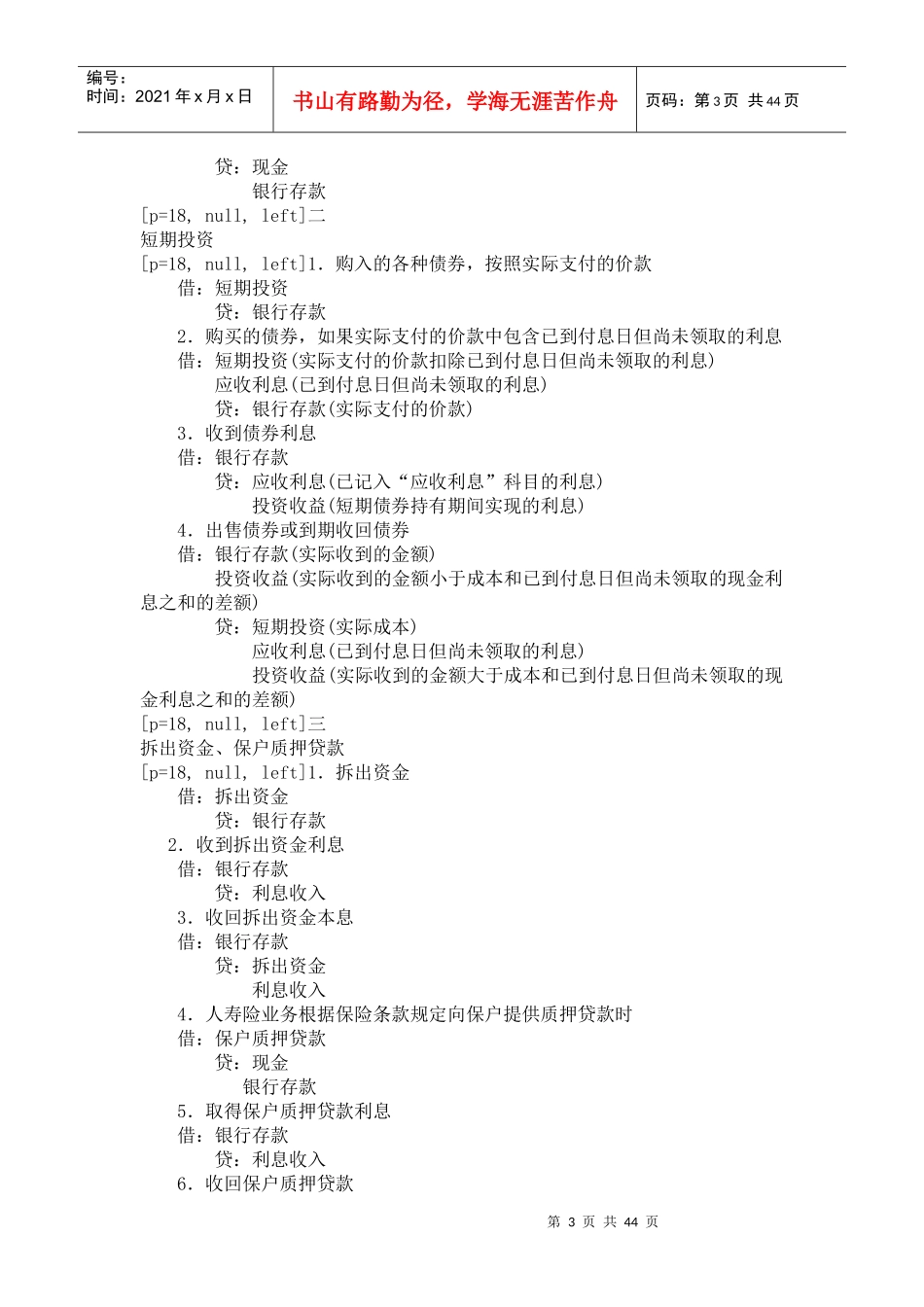 保险业会计实务大全_第3页