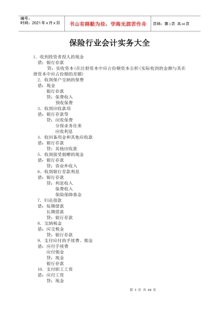 保险业会计实务大全