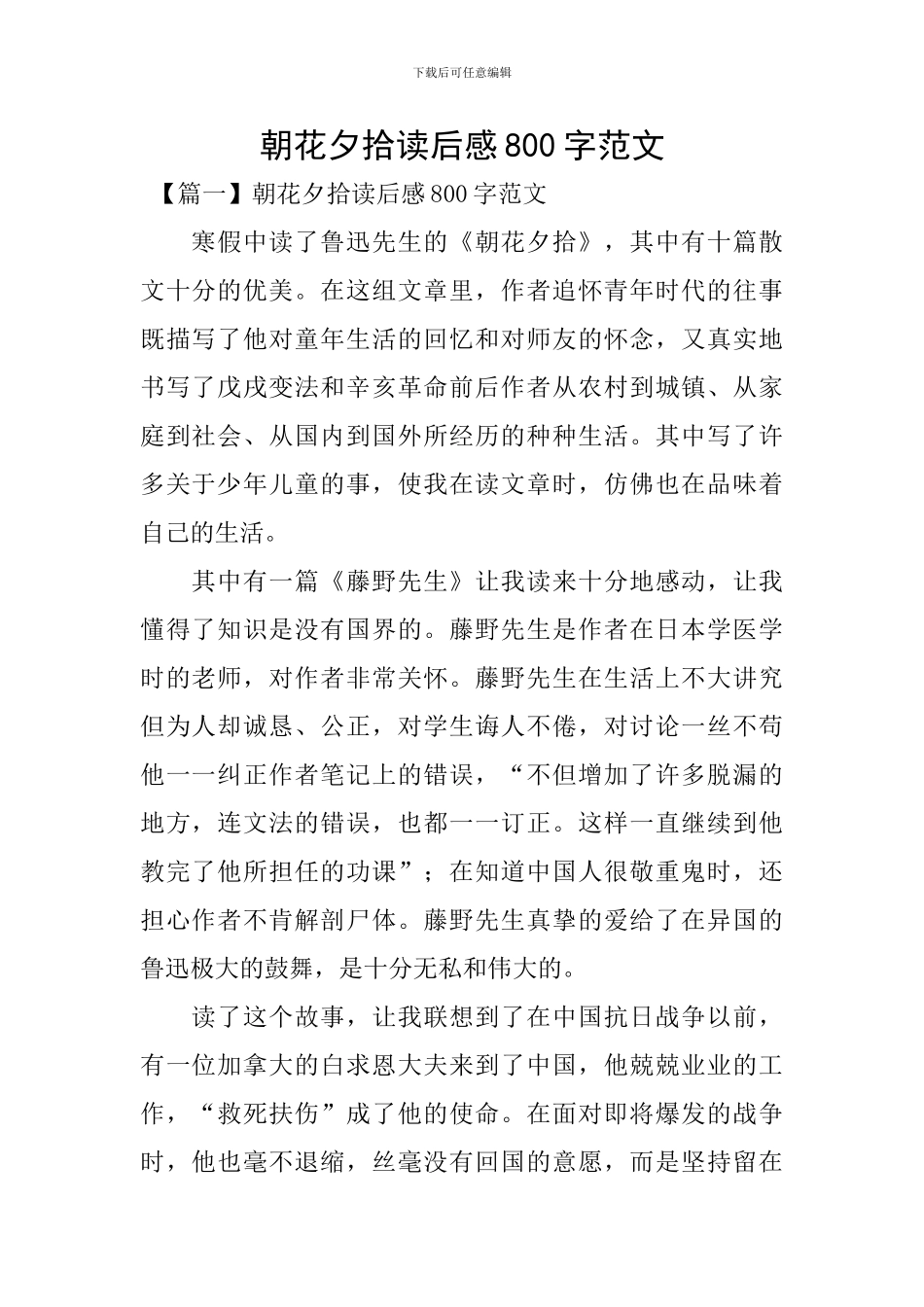 朝花夕拾读后感800字范文_第1页