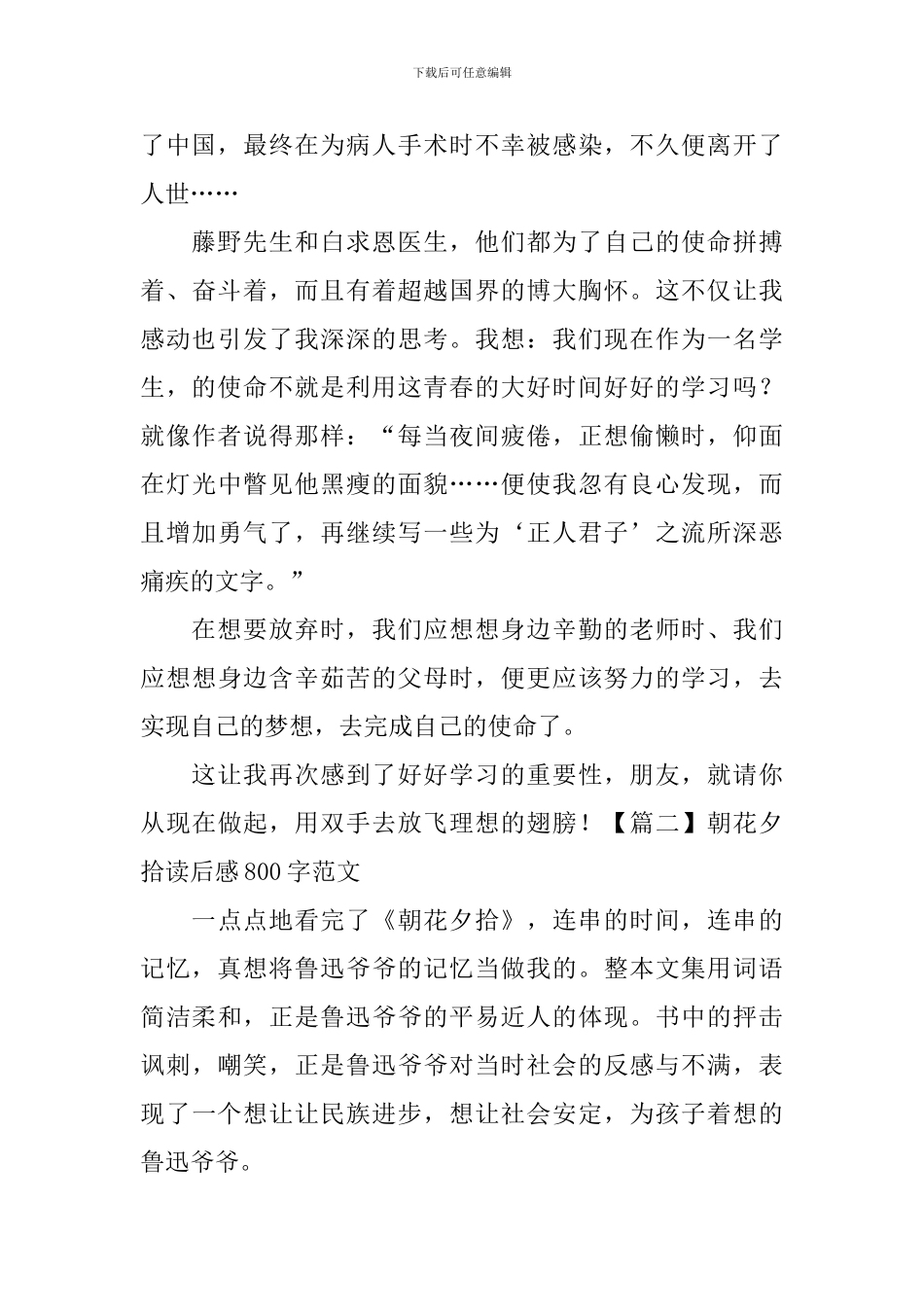 朝花夕拾读后感800字范文_第2页