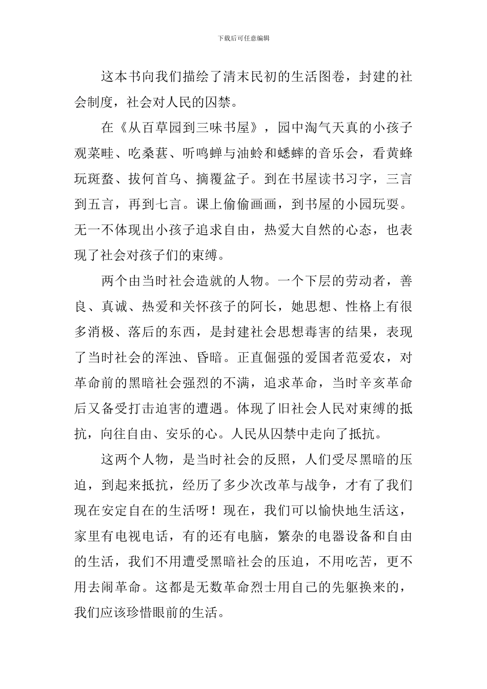 朝花夕拾读后感800字范文_第3页