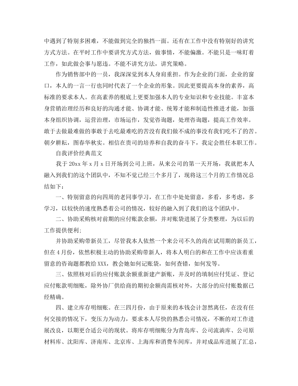 实习期转正自我评价参考范文五篇合集 _第2页