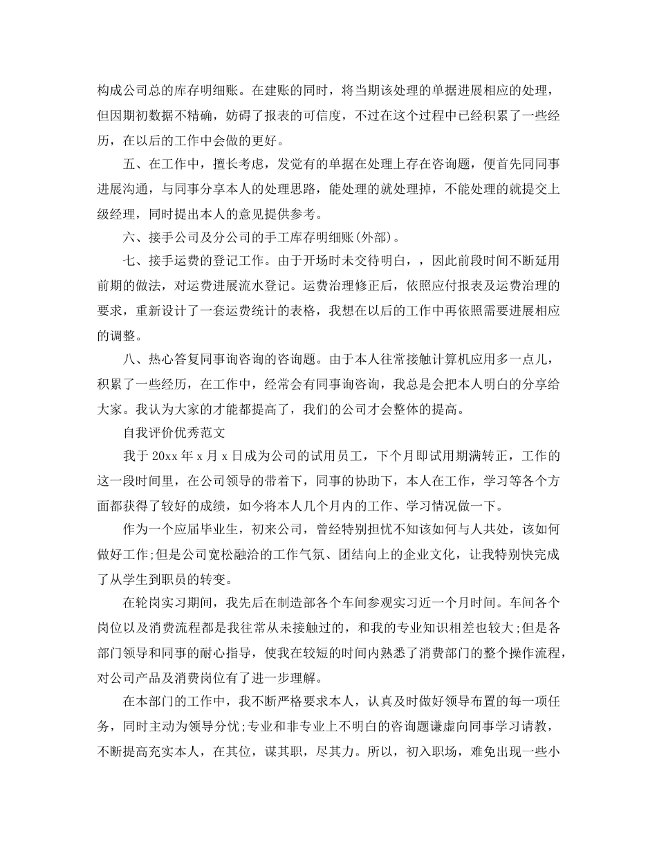 实习期转正自我评价参考范文五篇合集 _第3页