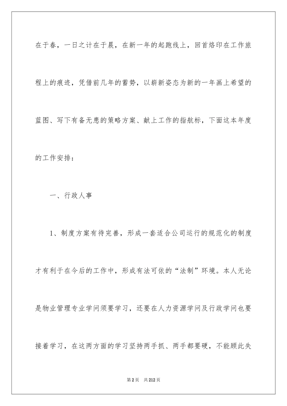 2024人力资源部工作计划_16_第2页