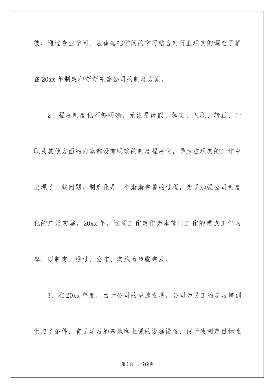 2024人力资源部工作计划_16_第3页