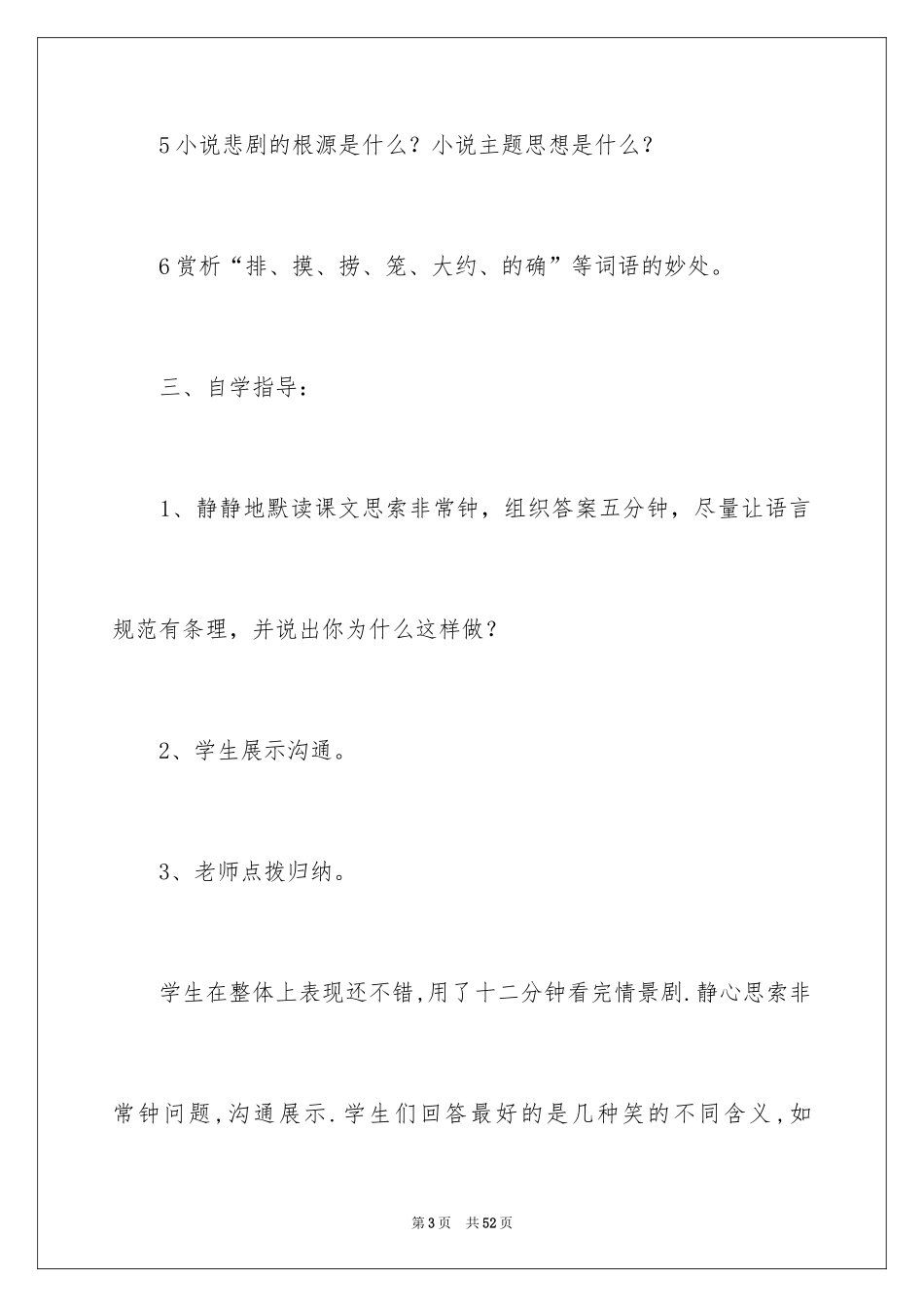 2024《孔乙己》教学反思_第3页