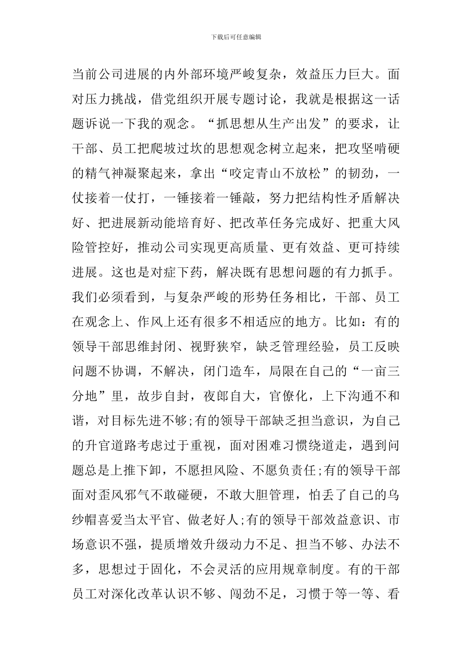 关于转观念勇担当创效益的心得体会3篇_第3页