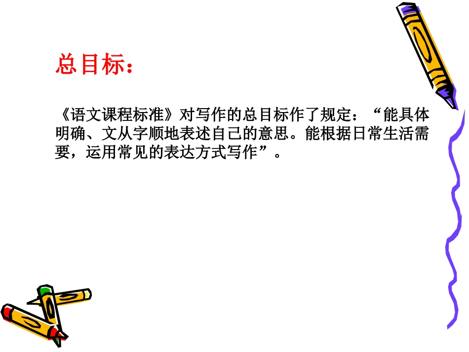 新课标高年级习作教学专题讲座_第2页