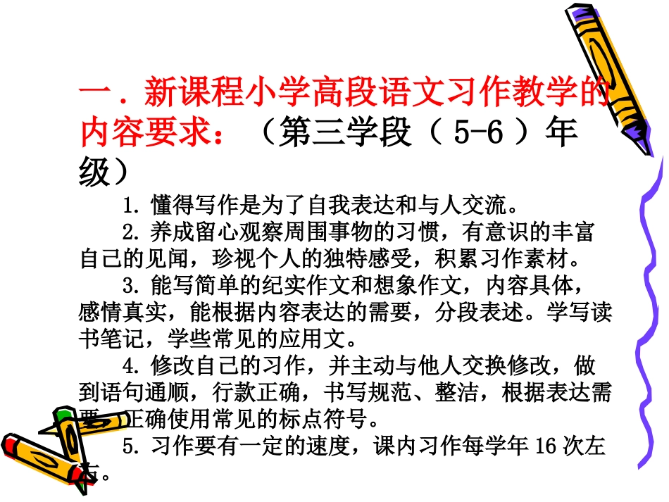 新课标高年级习作教学专题讲座_第3页