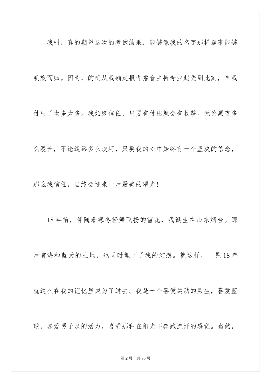 2024主持人自我介绍_68_第2页