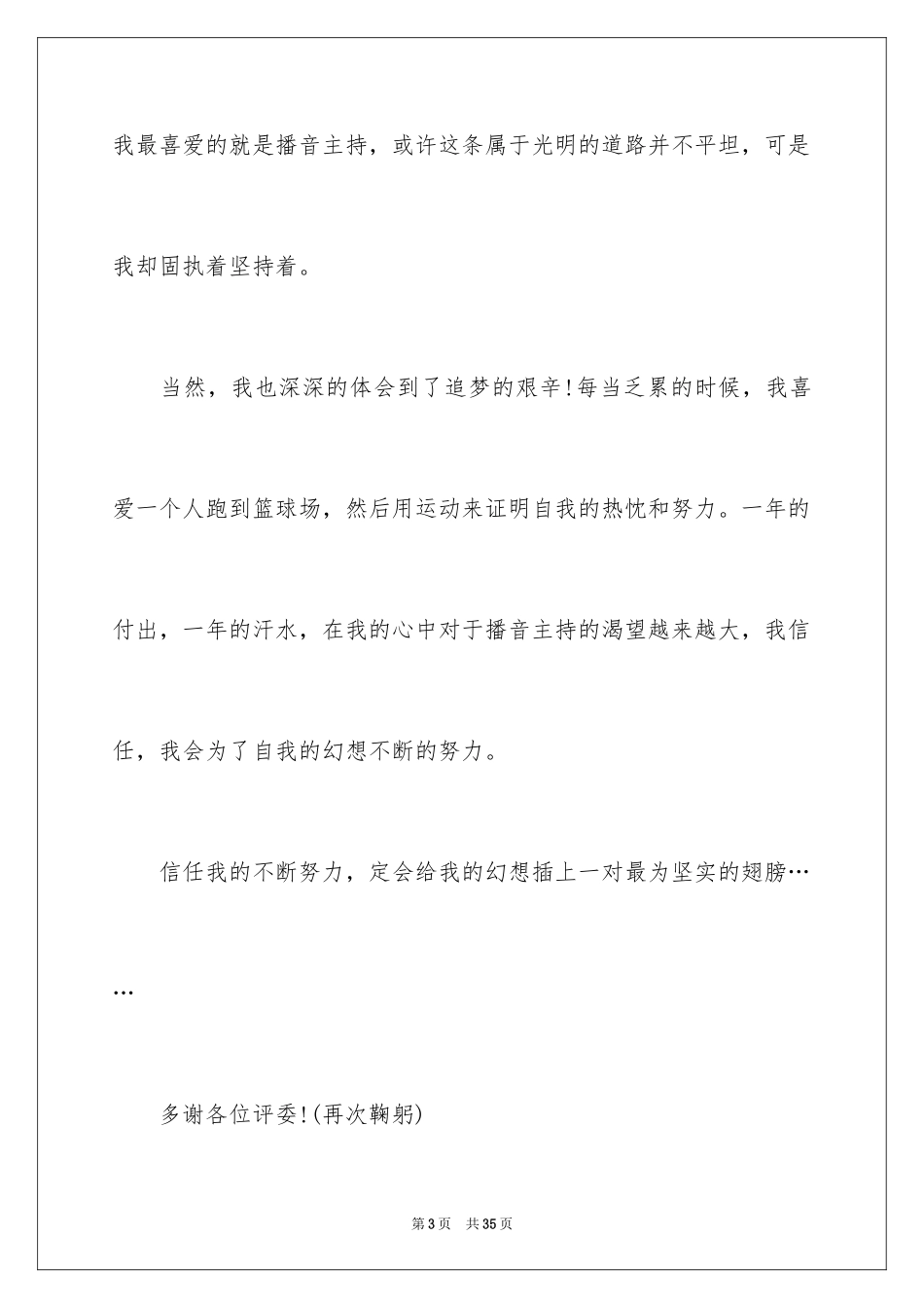 2024主持人自我介绍_68_第3页