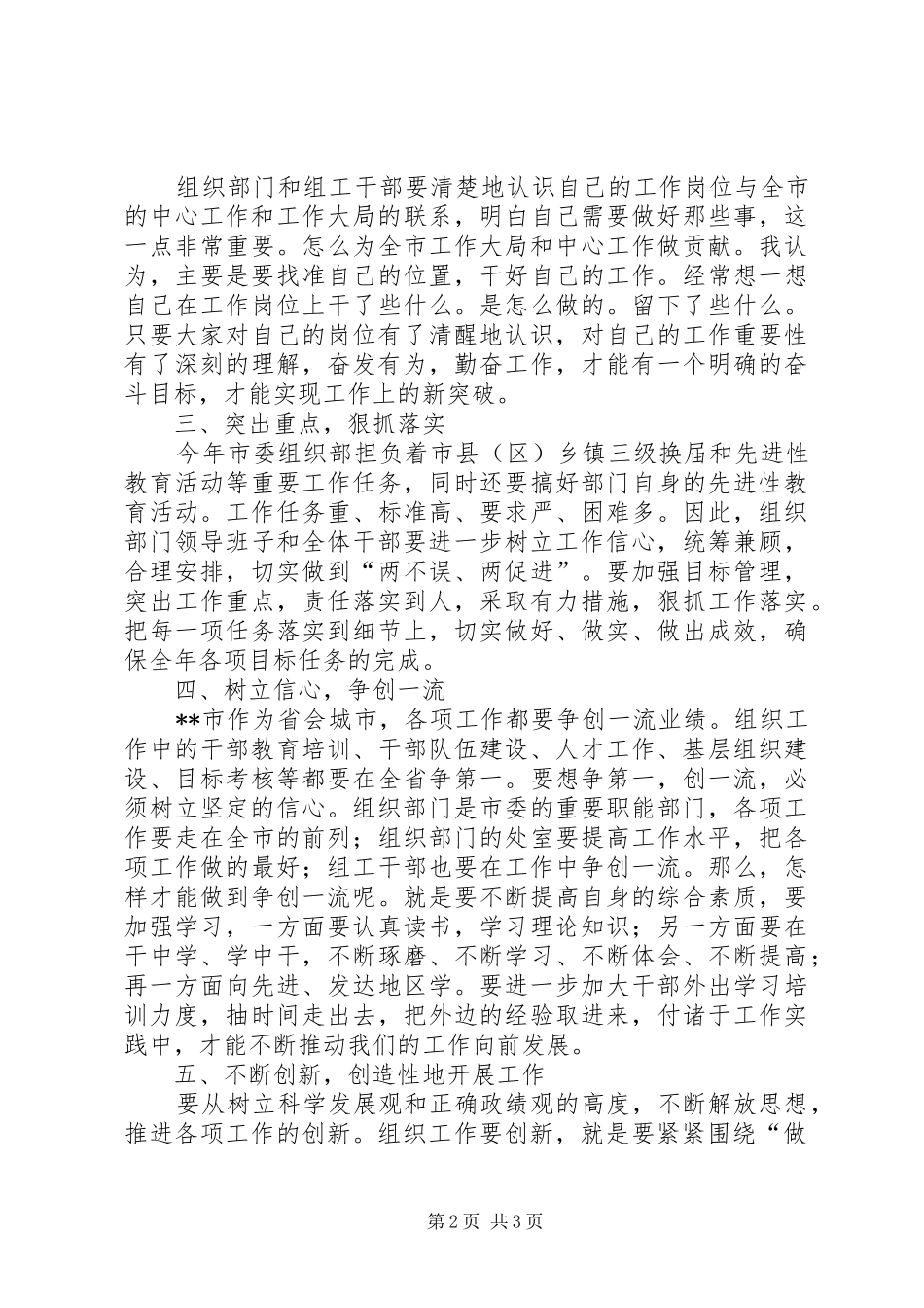 组织部检查指导讲话发言_第2页