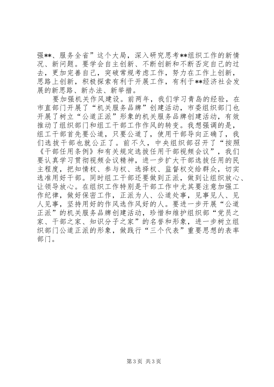 组织部检查指导讲话发言_第3页