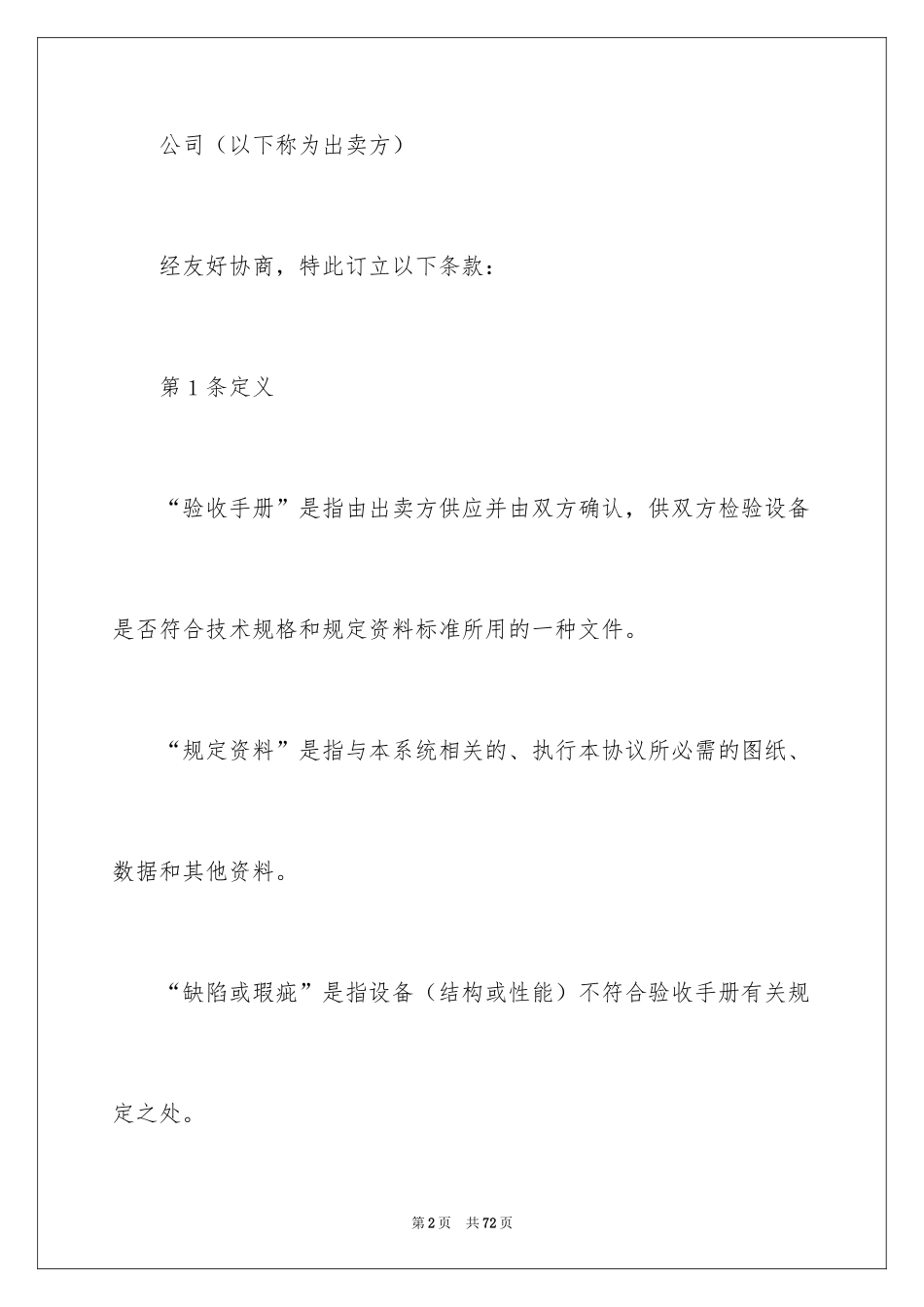 2024买卖合同_1409_第2页