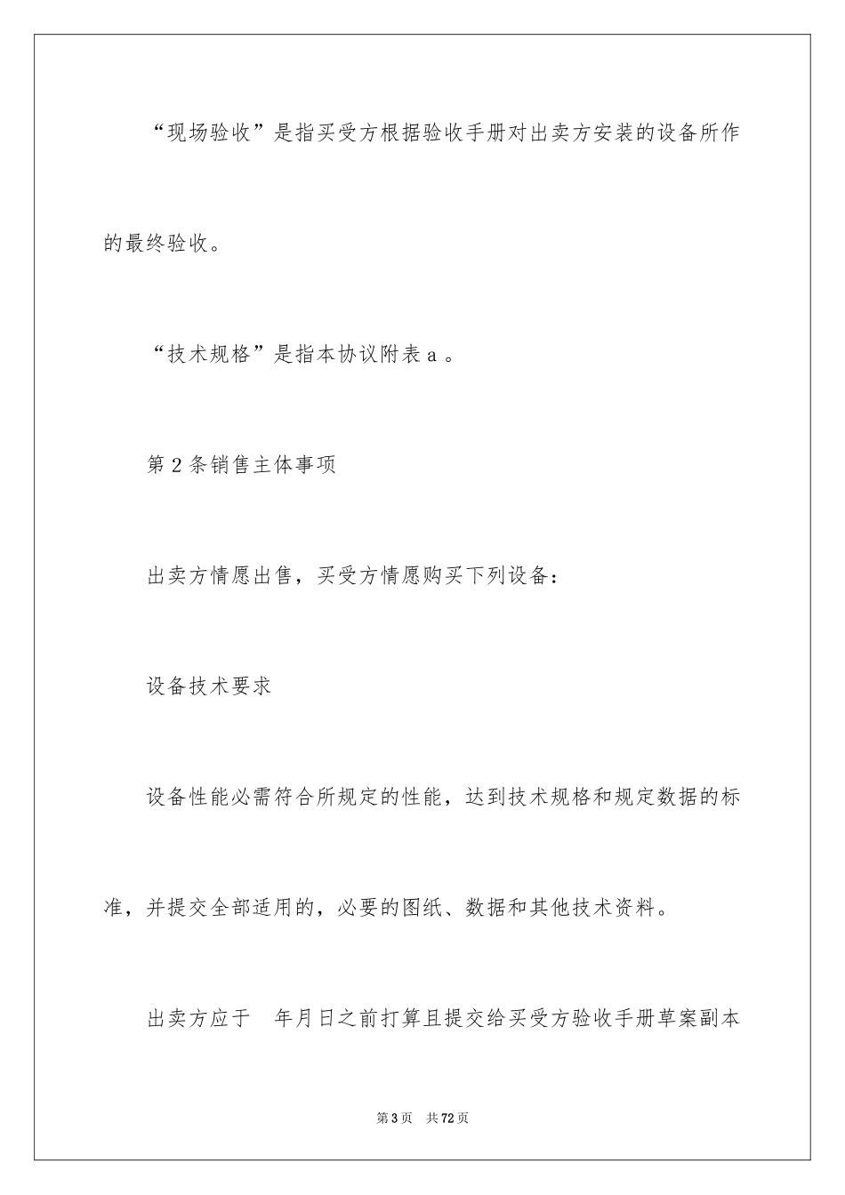 2024买卖合同_1409_第3页