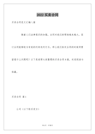2024买卖合同_1409