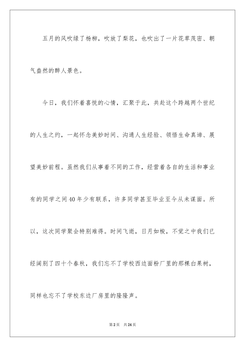 2024初中老同学聚会发言稿_第2页