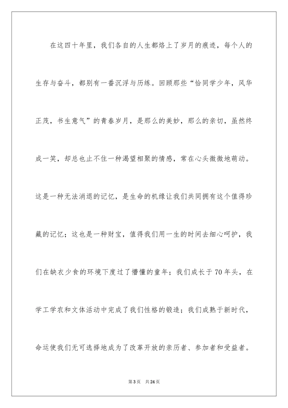 2024初中老同学聚会发言稿_第3页