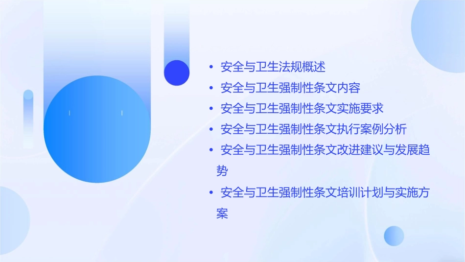 安全与卫生强制性条文课件_第2页