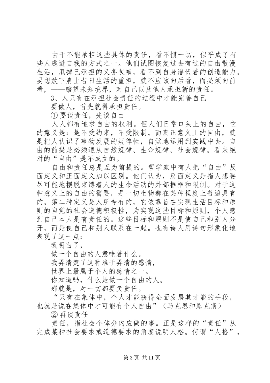 责任决定成败学习体会心得_第3页