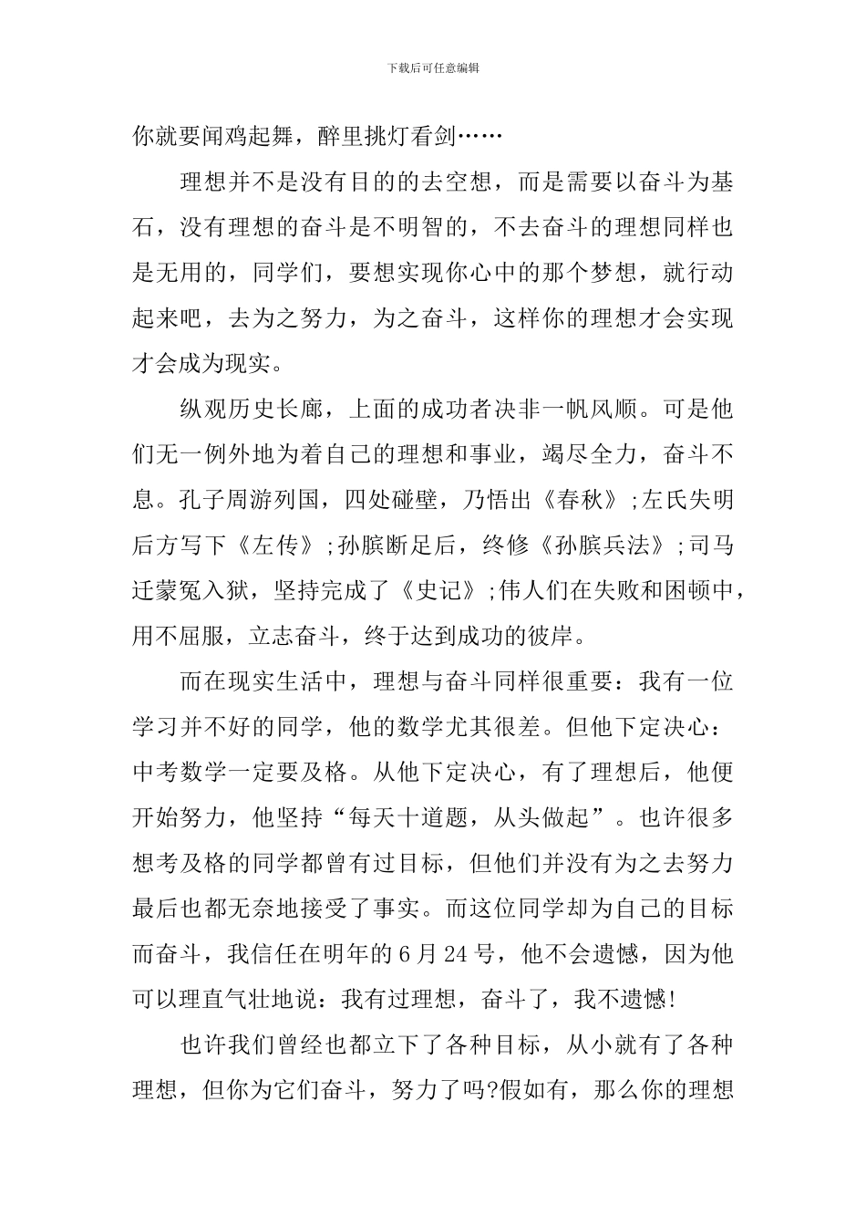 初中生理想主题国旗下演讲稿_第3页