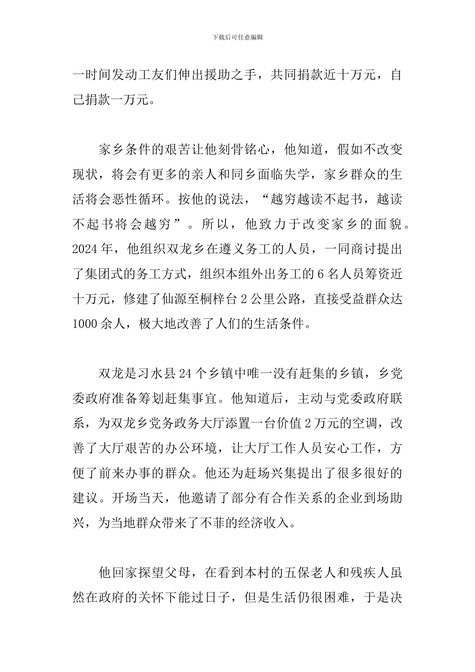 关于遵纪守法公民先进事迹范文5篇_第2页