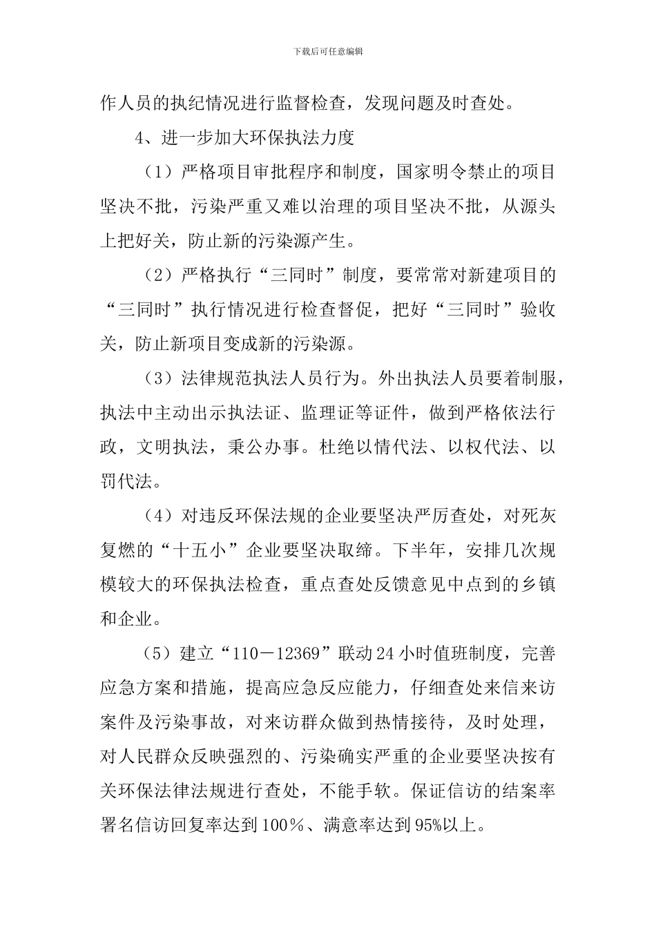 市环保局创文明单位的工作计划_第3页