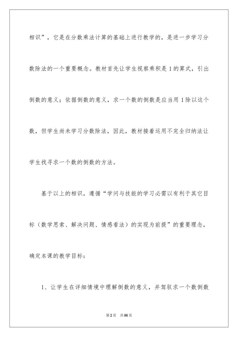 2024六年级上册数学说课稿_第2页