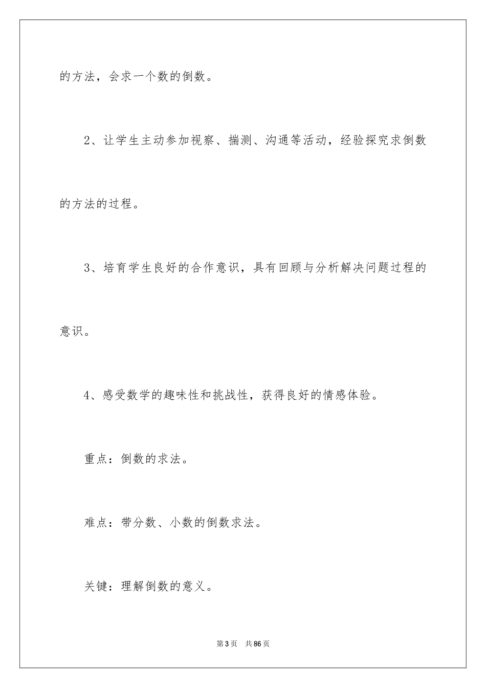 2024六年级上册数学说课稿_第3页