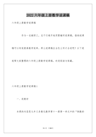 2024六年级上册数学说课稿