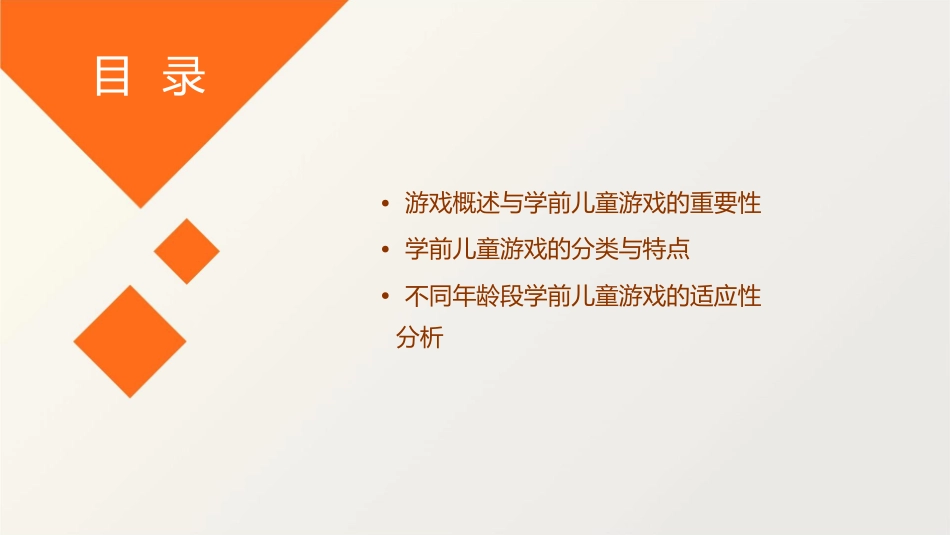 学前儿童游戏的分类课件_第2页